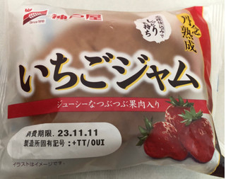 「神戸屋 丹念熟成 いちごジャム 袋1個」のクチコミ画像 by パン大好きさん