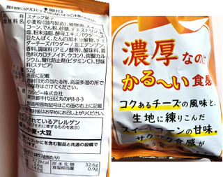 「カルビー チーズビット コクうまチェダーチーズ味 袋52g」のクチコミ画像 by にゅーんさん
