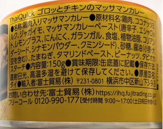 「富士貿易 Thai Quick ゴロッとチキンのマッサマンカレー 150g」のクチコミ画像 by もぐちゃかさん