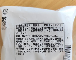 「ローソン たっぷり食物繊維が摂れる 梅しそごはんおにぎり 国産もち麦入り」のクチコミ画像 by まめぱんださん