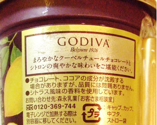 「ゴディバ ショコラシトロン カップ180ml」のクチコミ画像 by ビーピィさん