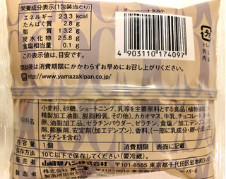 「不二家 チョコレートタルト カカオ84％ベルギーチョコ 袋1個」のクチコミ画像 by SANAさん