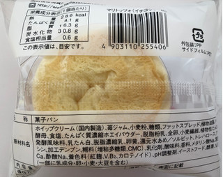 「ヤマザキ マリトッツォ イチゴクリーム 袋1個」のクチコミ画像 by sarienonさん