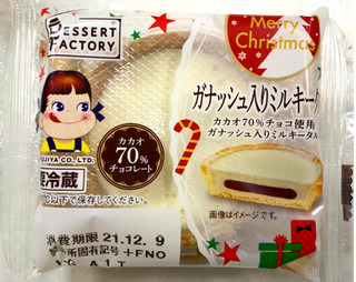 「ヤマザキ DESSERT FACTORY ガナッシュ入りミルキータルト 袋1個」のクチコミ画像 by SANAさん