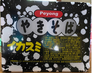 「ペヤング イカスミマヨ カップ126g」のクチコミ画像 by V0XY ZS煌2さん