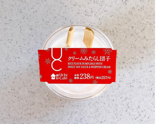「ローソン Uchi Cafe’ クリームみたらし団子」のクチコミ画像 by むぎっこさん