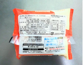 「北川製菓 ポンデドーナツ ホワイトグレーズ 1個」のクチコミ画像 by momoiro93さん