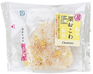 ローソン 栗おこわおにぎり など 新発売のコンビニおにぎり ガジェット通信 Getnews ローソン 栗おこわおにぎり など 新発売のコンビニおにぎり ガジェット通信 Getnews