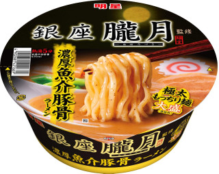 今週の新商品：明星「銀座　朧月監修　濃厚魚介豚骨ラーメン　大盛」ほか