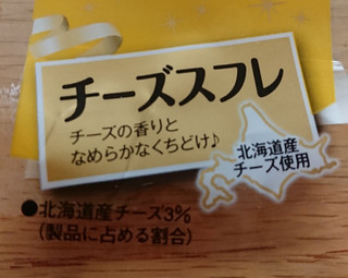 「ヤマザキ チーズスフレ パック2個」のクチコミ画像 by ﾎﾉﾎﾉさん