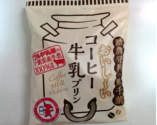「フジショウ おいし～い コーヒー牛乳プリン 袋7個」のクチコミ画像 by ゆっち0606さん