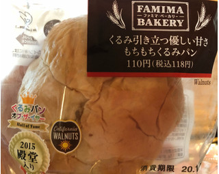 「ファミリーマート ファミマ・ベーカリー もちもちくるみパン」のクチコミ画像 by TOMIさん