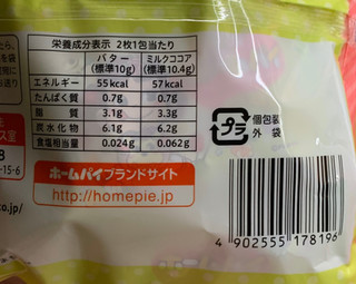 「不二家 イースターホームパイ バター＆ミルクココア 袋2枚×17」のクチコミ画像 by ありやまさん