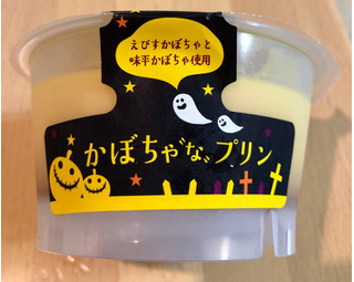 「ファミリーマート かぼちゃなプリン」のクチコミ画像 by TOMIさん