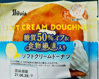 「シルビア 糖質50％オフ＆食物繊維入り ソフトクリームドーナツ 袋1個」のクチコミ画像 by レビュアーさん