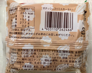 「ヤマザキ DESSERT FACTORY ガナッシュ入りミルキータルト 袋1個」のクチコミ画像 by SANAさん