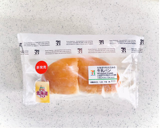 「セブン-イレブン 北海道牛乳仕込みの牛乳パン」のクチコミ画像 by むぎっこさん