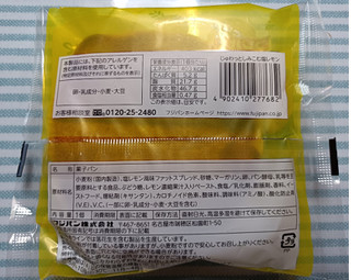 「フジパン じゅわっとしみこむ塩レモン 袋1個」のクチコミ画像 by hiro718163さん