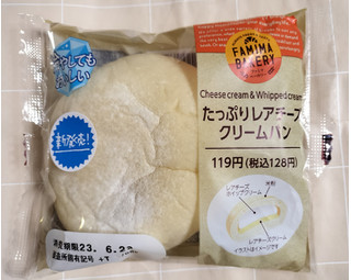 「ファミリーマート ファミマ・ベーカリー たっぷりレアチーズクリームパン」のクチコミ画像 by ゆるりむさん