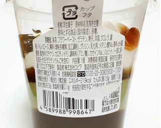 「ロピア 黒蜜香る抹茶わらび餅風パフェ 西尾の抹茶使用」のクチコミ画像 by つなさん