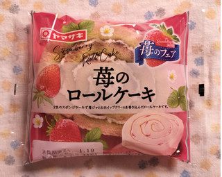 「ヤマザキ 苺のロールケーキ 袋1個」のクチコミ画像 by ゆるりむさん