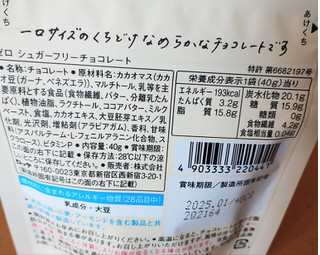 「ロッテ ゼロ シュガーフリーチョコレート 袋40g」のクチコミ画像 by たくすけさん