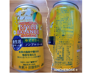 「アサヒ スタイルバランス ゆずサワー ノンアルコール 350ml」のクチコミ画像 by ちょこにゃんさん