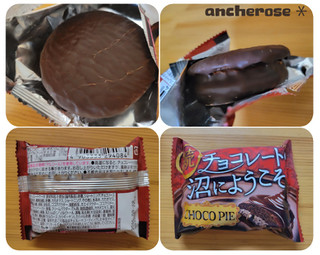 「ロッテ チョコパイ 続 チョコレートの沼にようこそ 袋1個」のクチコミ画像 by ちょこにゃんさん