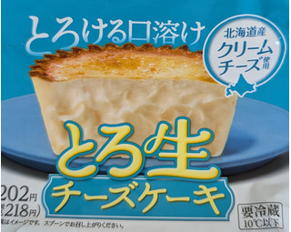 「ファミリーマート とろ生チーズケーキ」のクチコミ画像 by はるなつひさん