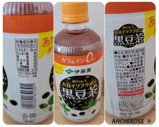 「伊藤園 おいしく大豆イソフラボン 黒豆茶 ホット専用 ペット450ml」のクチコミ画像 by ちょこにゃんさん