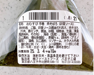 「ファミリーマート ファミマルKITCHEN ぼんご監修 手巻 肉そぼろ 卵黄ソース」のクチコミ画像 by むぎっこさん