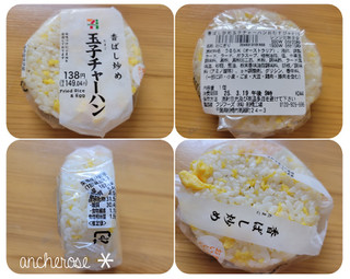 「セブン-イレブン 香ばし炒め玉子チャーハンおむすび」のクチコミ画像 by ちょこにゃんさん