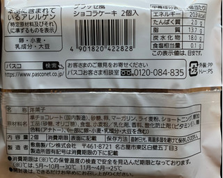 「Pasco グラッセ風ショコラケーキ 袋2個」のクチコミ画像 by ありやまさん