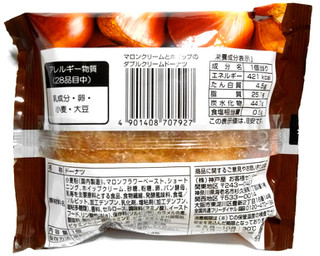 「神戸屋 マロンクリームとホイップのダブルクリームドーナツ 袋1個」のクチコミ画像 by つなさん