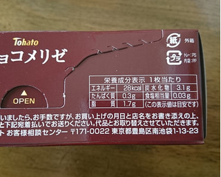 「東ハト チョコメリゼ 濃厚カカオ 箱14枚」のクチコミ画像 by もぐりーさん