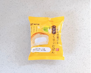 「神戸屋 しあわせ届けるクリームバナナくりぃむぱん 袋1個」のクチコミ画像 by むぎっこさん