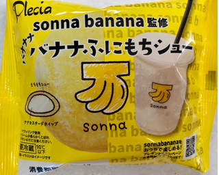 「プレシア バナナバナナふにもちシュー パック1個」のクチコミ画像 by SANAさん