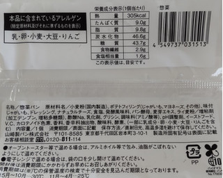 「ローソン チーズポテトフランス 北海道産じゃがいも」のクチコミ画像 by はるなつひさん