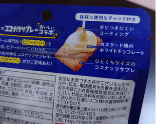 「日清シスコ ココナッツサブレミニ カスタード風ホワイトチョコのかかったシュークリーム味 贅沢仕立て 袋32g」のクチコミ画像 by ももたろこさん