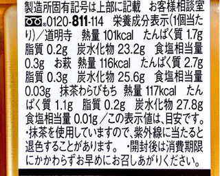 「ヤマザキ お好み三種詰合せ 道明寺つぶあん お萩つぶあん 抹茶わらびもち抹茶白あん 3個」のクチコミ画像 by むぎっこさん