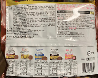 「ブルボン ハイショコラ アソート 袋160g」のクチコミ画像 by ありやまさん