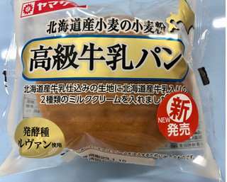 「ヤマザキ 高級牛乳パン 袋1個」のクチコミ画像 by きみまろさん