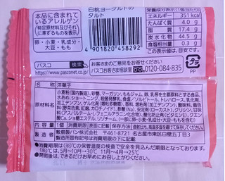 「Pasco 白桃ヨーグルトのタルト 袋1個」のクチコミ画像 by ゆるりむさん