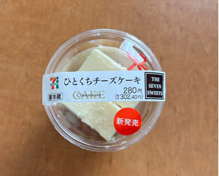「セブン-イレブン ひとくちチーズケーキ」のクチコミ画像 by suvさん
