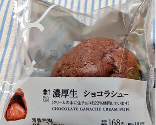 「ローソン Uchi Cafe’ 濃厚生 ショコラシュー 袋1個」のクチコミ画像 by glaceさん