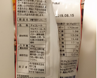 「寺沢製菓 チョコキューブ 砂糖不使用 袋35g」のクチコミ画像 by rukaさん