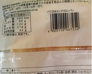 「ヤマザキ バニラホイップメロンパン 袋1個」のクチコミ画像 by レビュアーさん