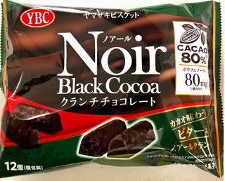 「YBC ノアール クランチチョコレート カカオ 袋12個」のクチコミ画像 by SANAさん