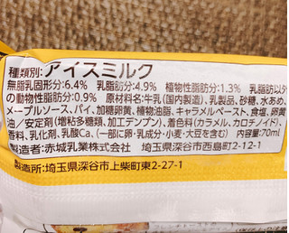「赤城 フレンチトースト風アイスバー 袋70ml」のクチコミ画像 by かみこっぷさん