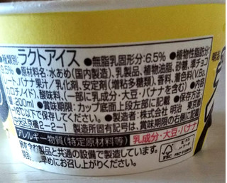 「明治 エッセル スーパーカップ バナナチョコチップ カップ200ml」のクチコミ画像 by シロですさん